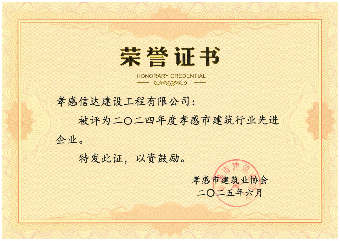 孝感市先進企業(yè)_00.png